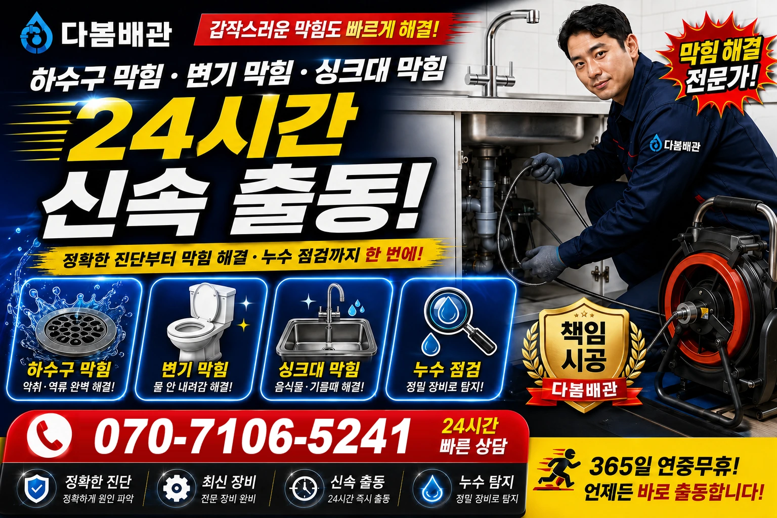 중화산2동 하수구 막힘 변기 막힘 싱크대 막힘 24시간 신속 출동